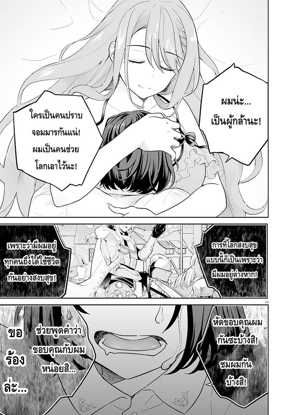 Shindou Yuusha to Maid Onee san ตอนที่ 9 (13)