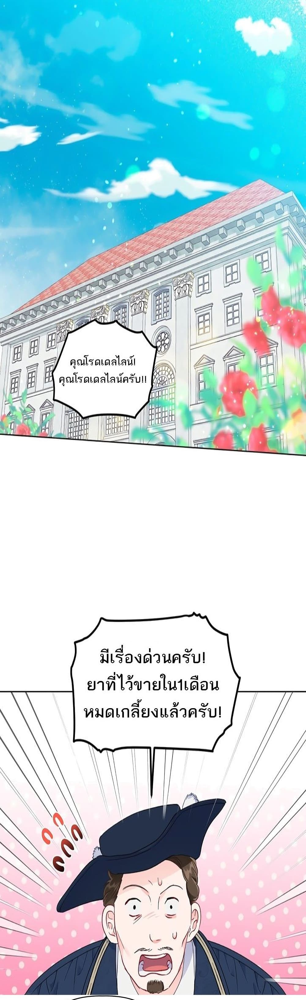A Transmigrator’s Privilege ตอนที่ 34 (35)
