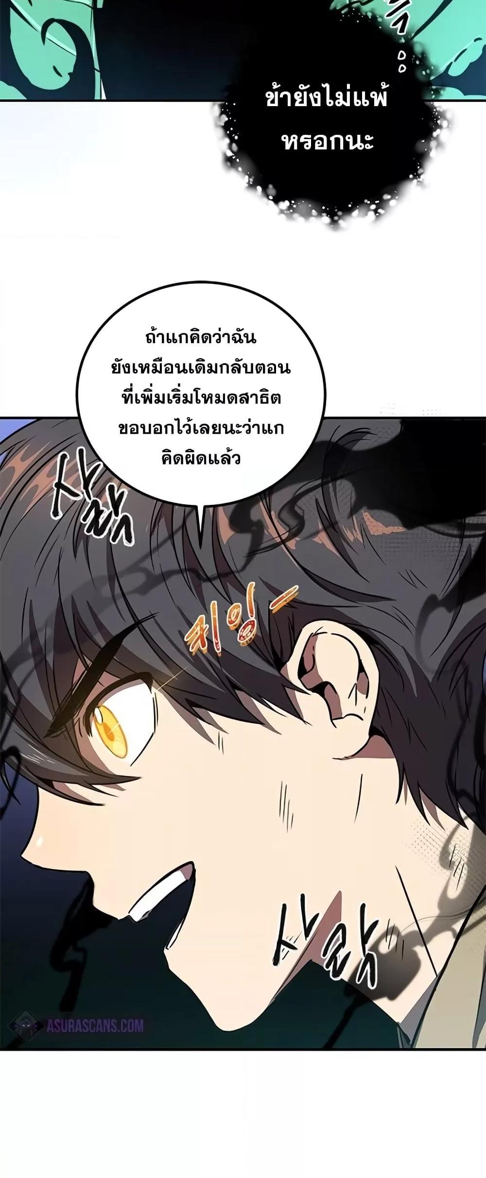 Legendary Ranker Comeback เธ•เธญเธเธ—เธตเน 5 73