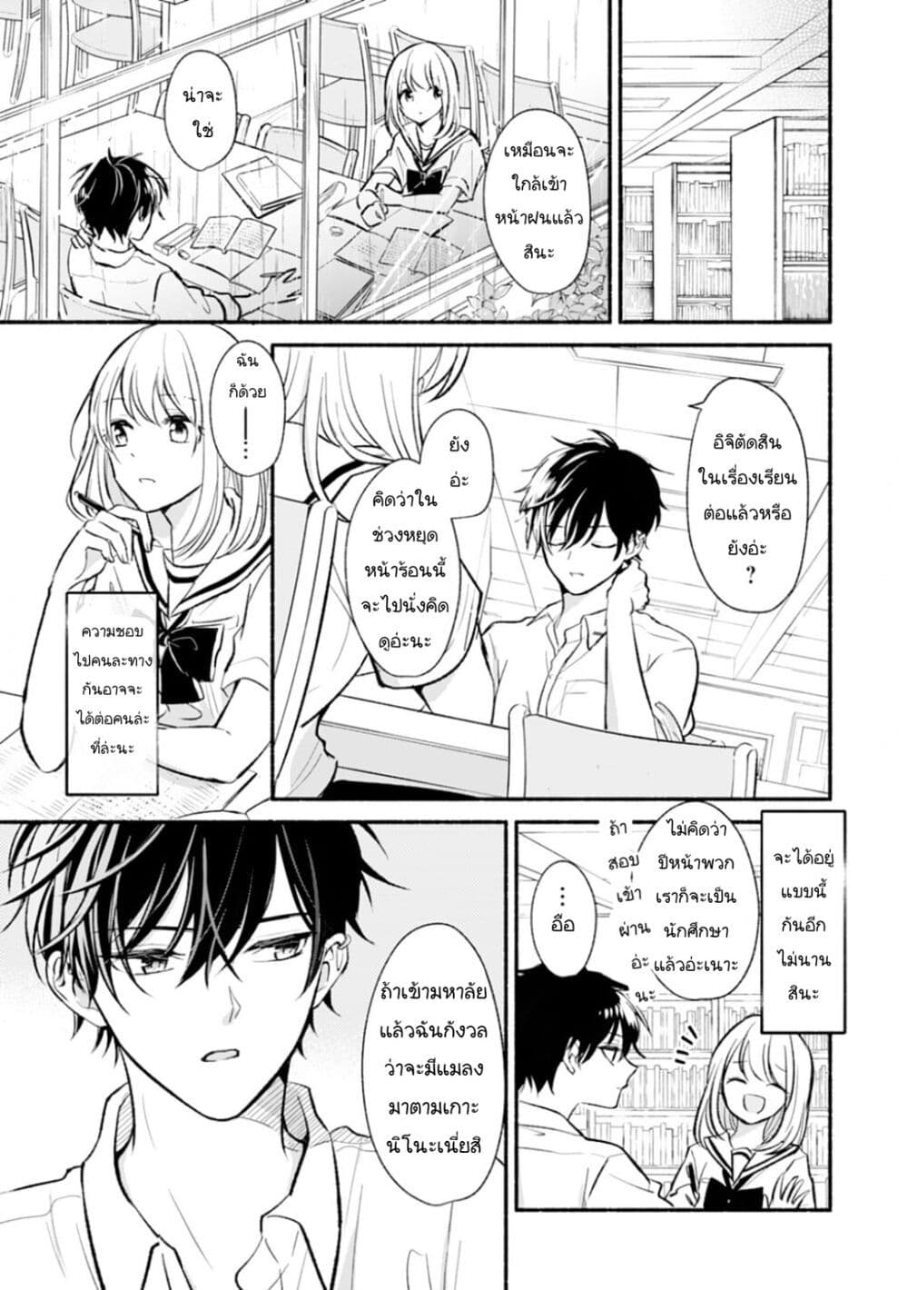 Osananajimi Kara no Amasugiru Kyuukon ga Tomarimasen ตอนที่ 4.2 (5)