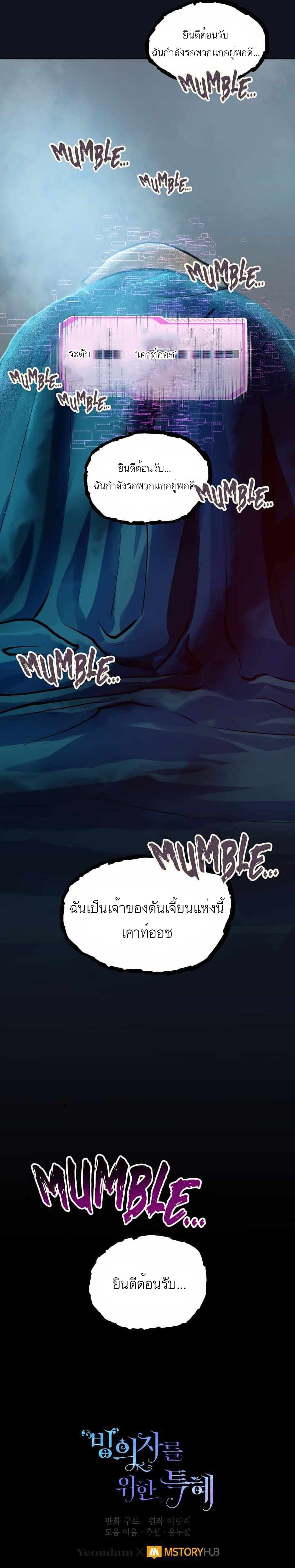 A Transmigrator’s Privilege ตอนที่ 27 (24)