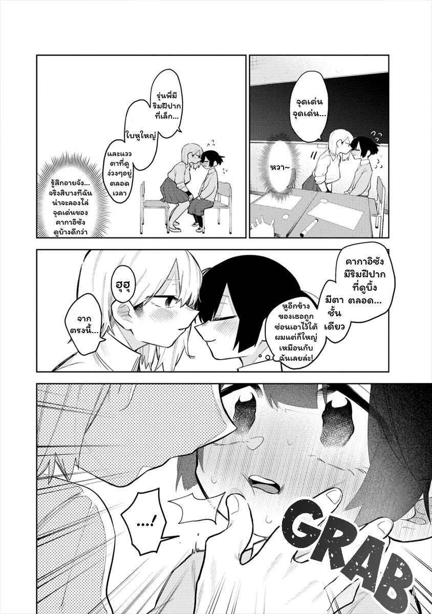 Komada san o Komarasetai 5 (8)