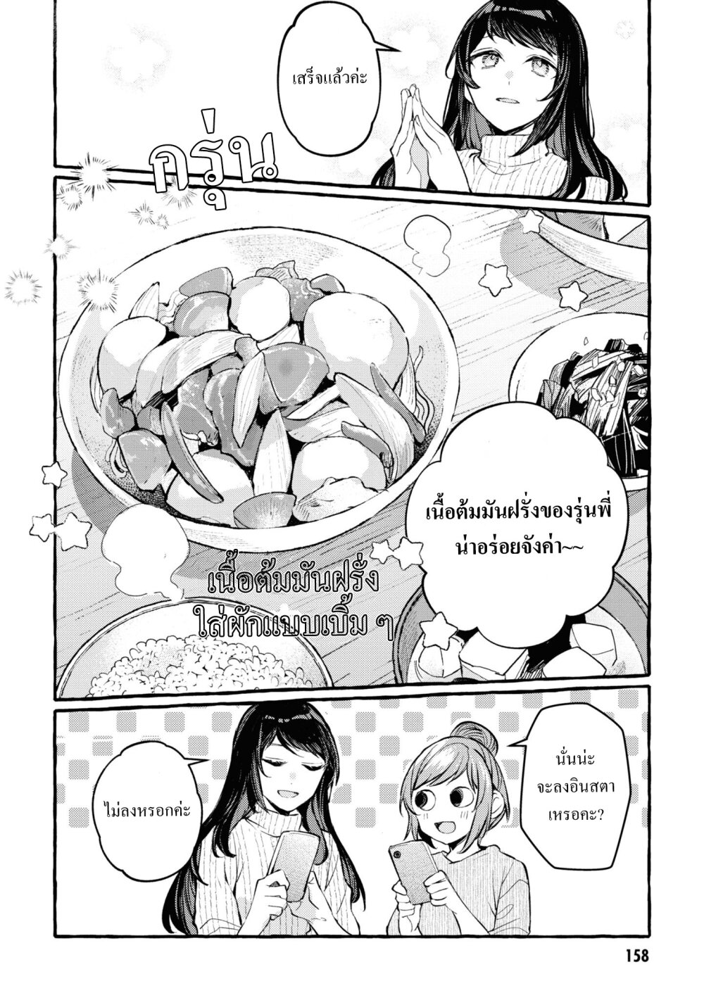 Senpai, Oishii Desuka 5 20