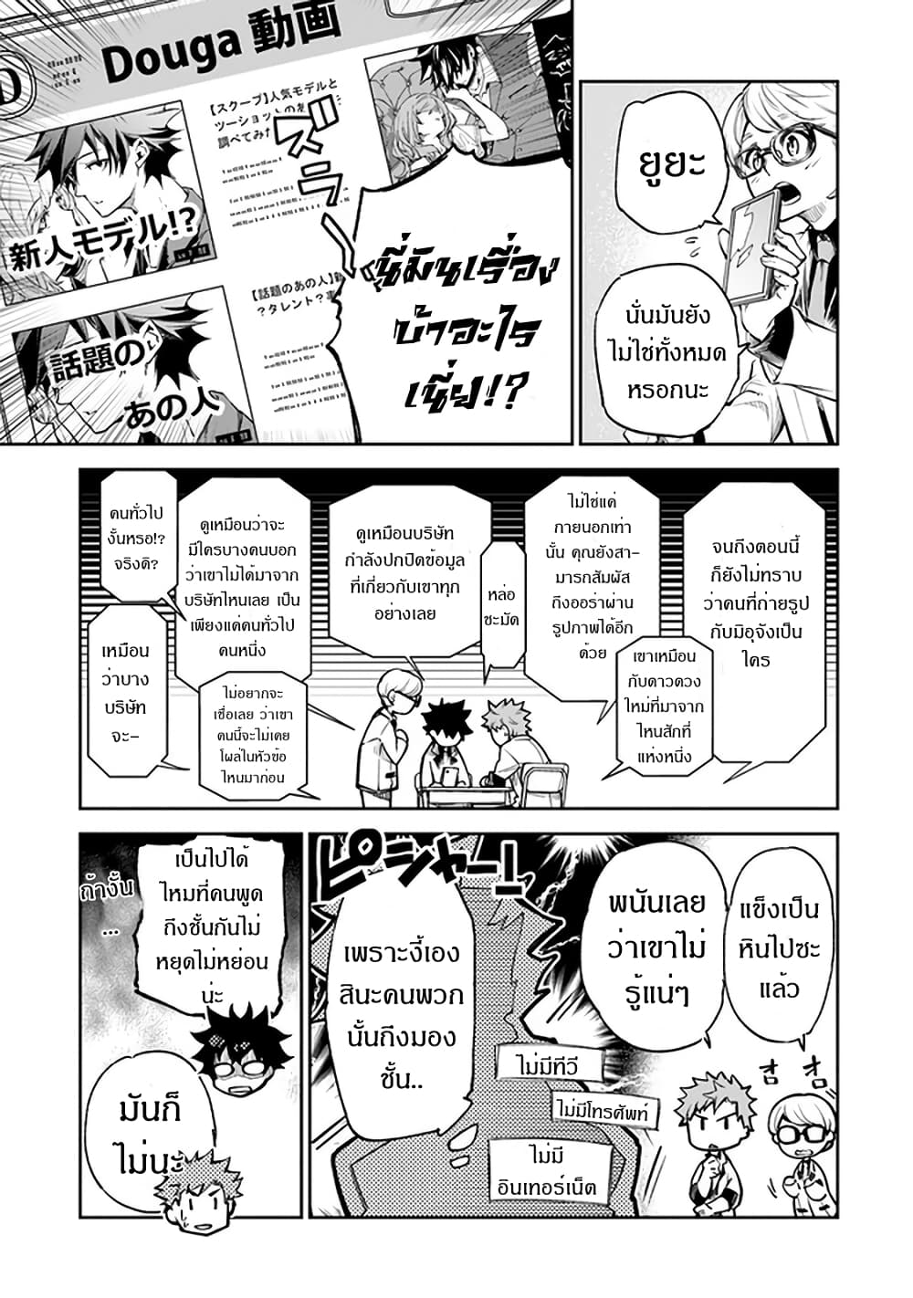 Isekai de Cheat Skill wo te ni Shita ore wa 11 (30)