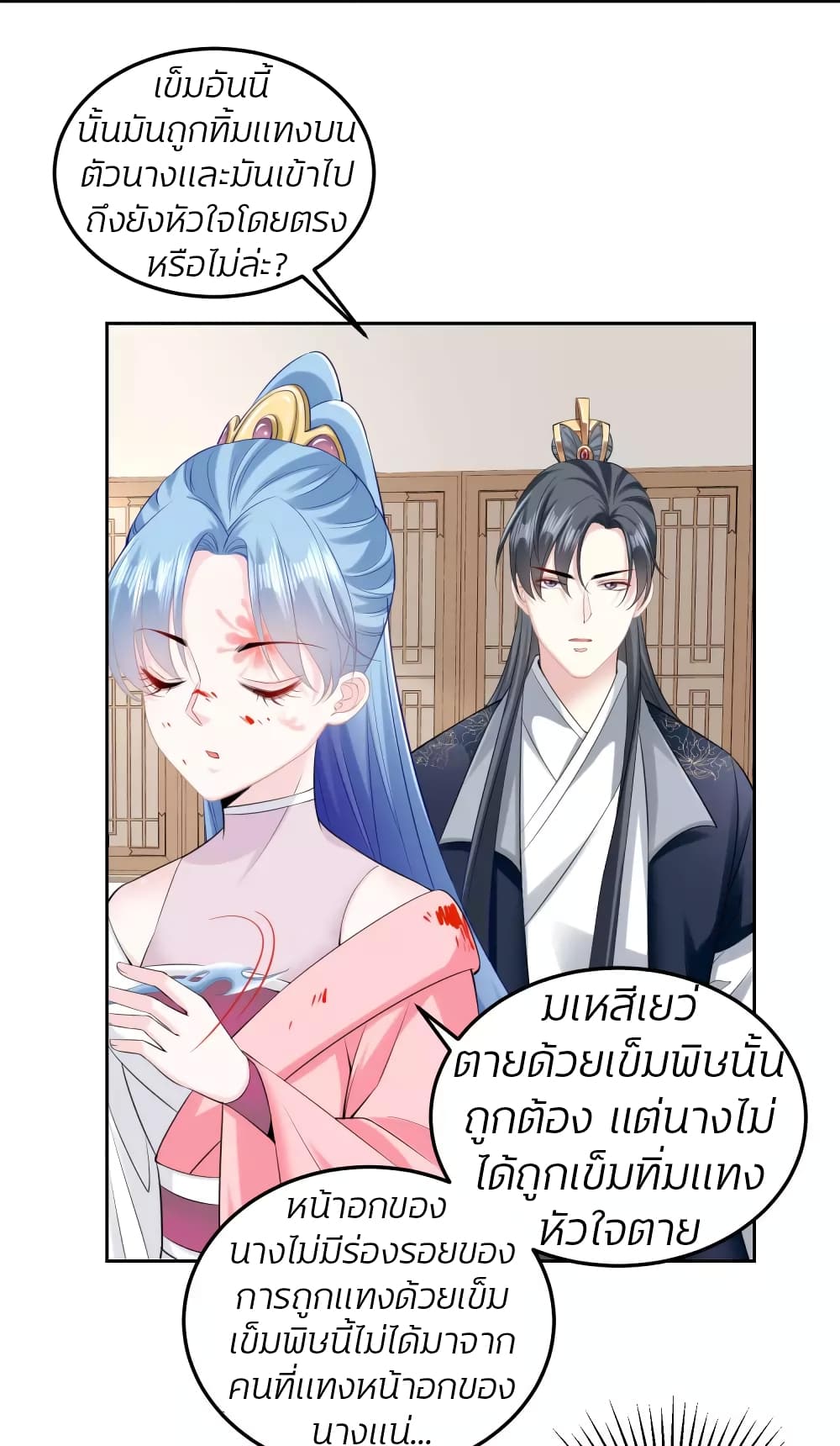 Poisonous Doctor First Wife’s Daughter ตอนที่ 84 (17)