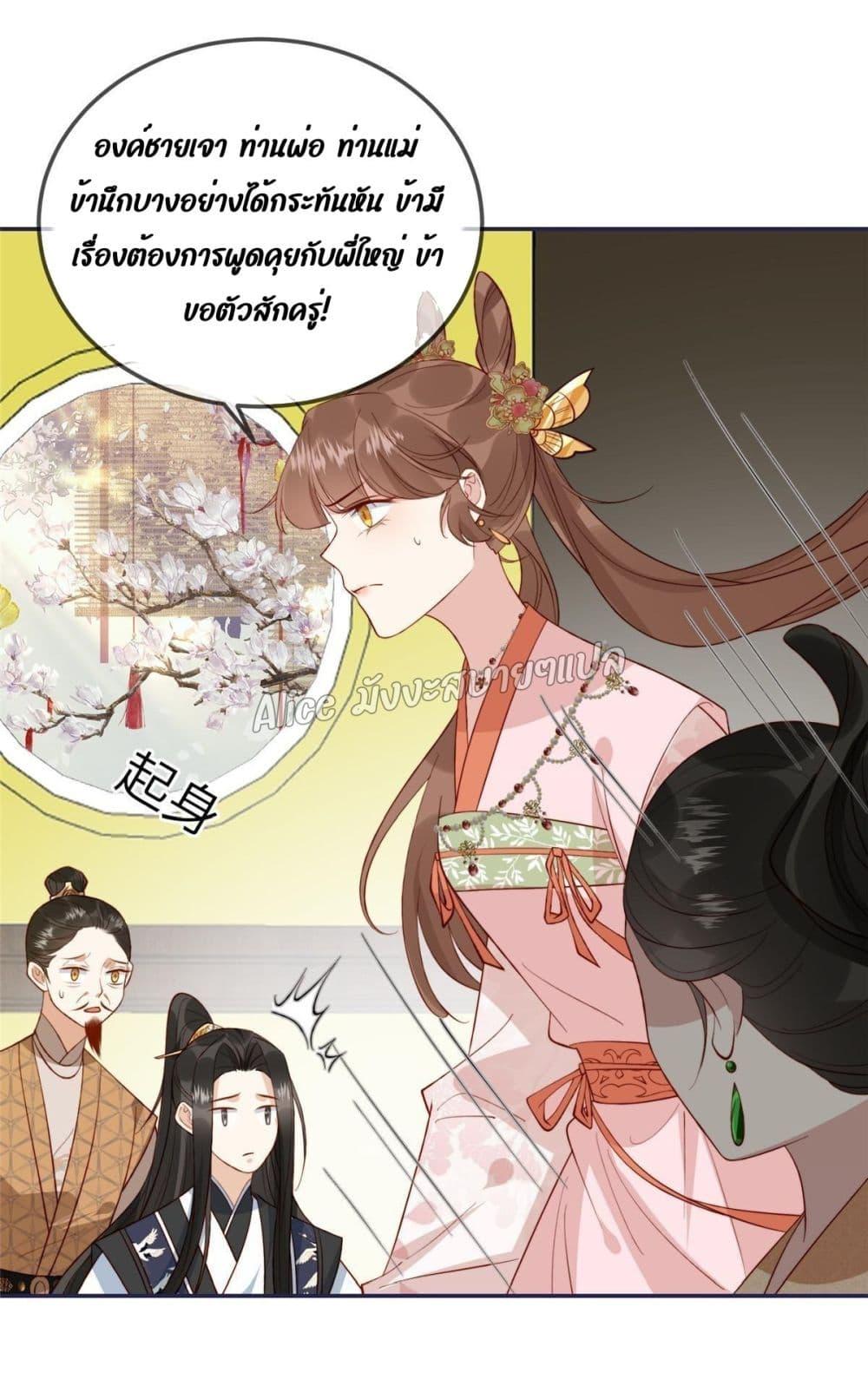 After The Rotten, I Control The Prince’s Heart 12 (22)