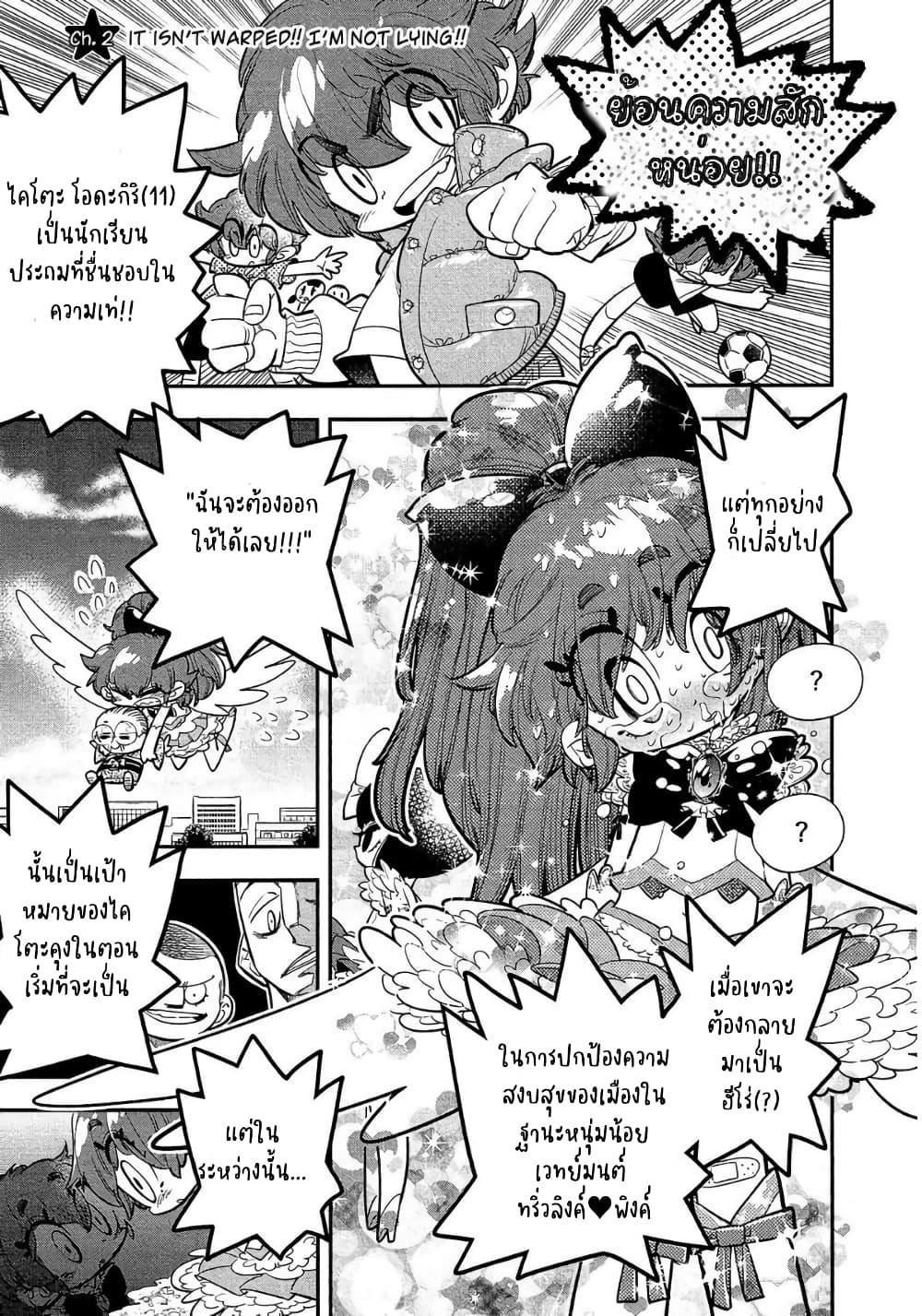 Bokura wa Mahou Shounen ตอนที่ 2 (1)