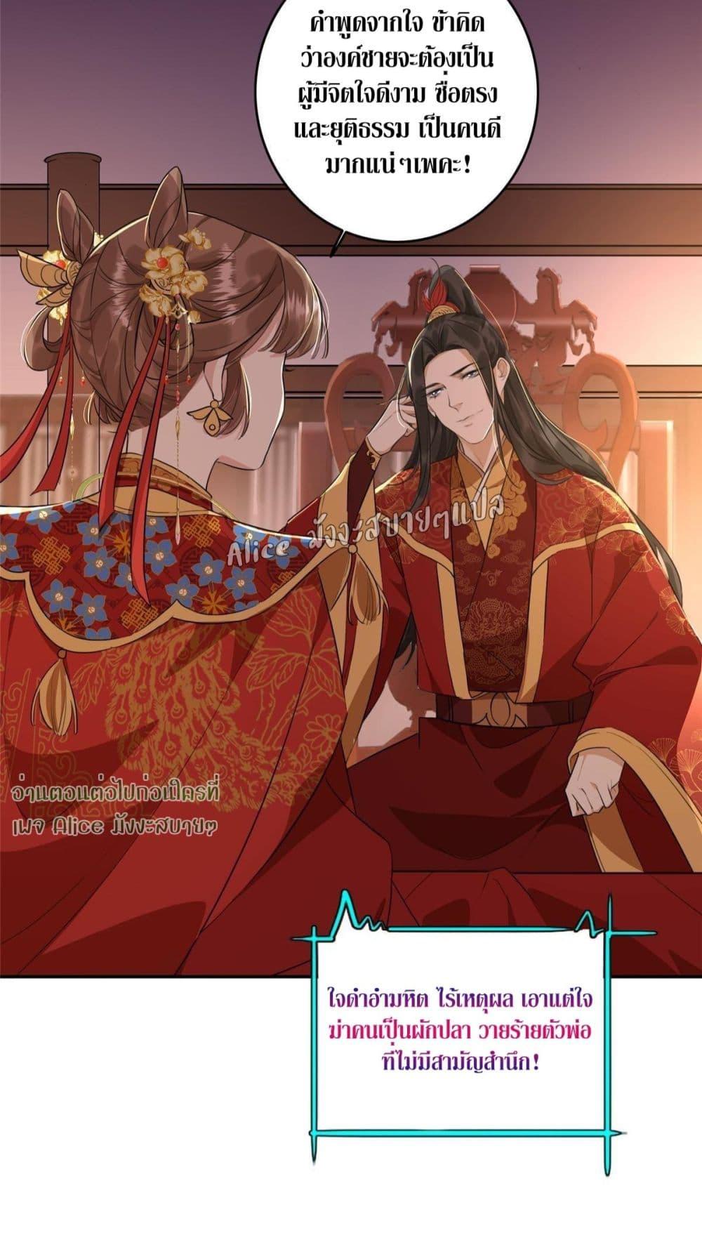 After The Rotten, I Control The Prince’s Heart 2 (29)