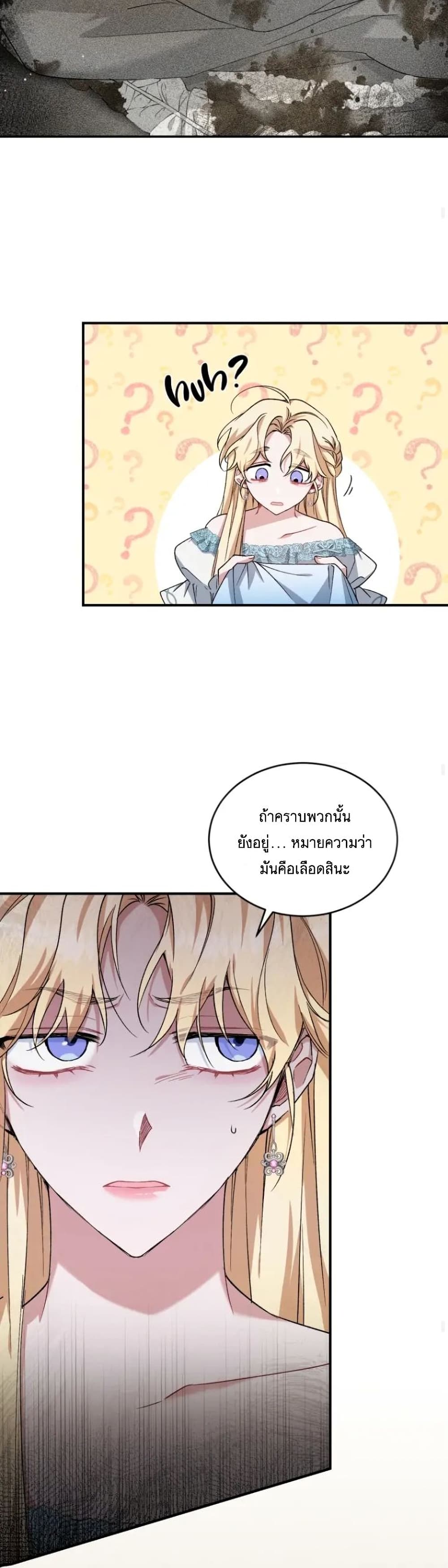 Resetting Lady ตอนที่ 15 (29)