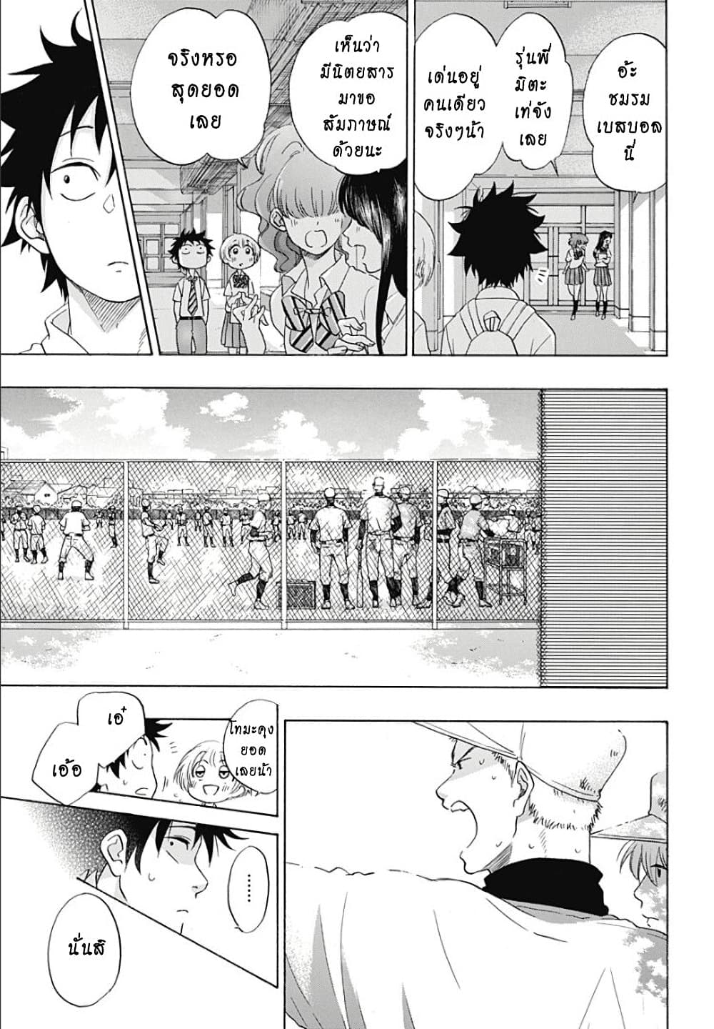 Ao no Furaggu ตอนที่ 12 (11)