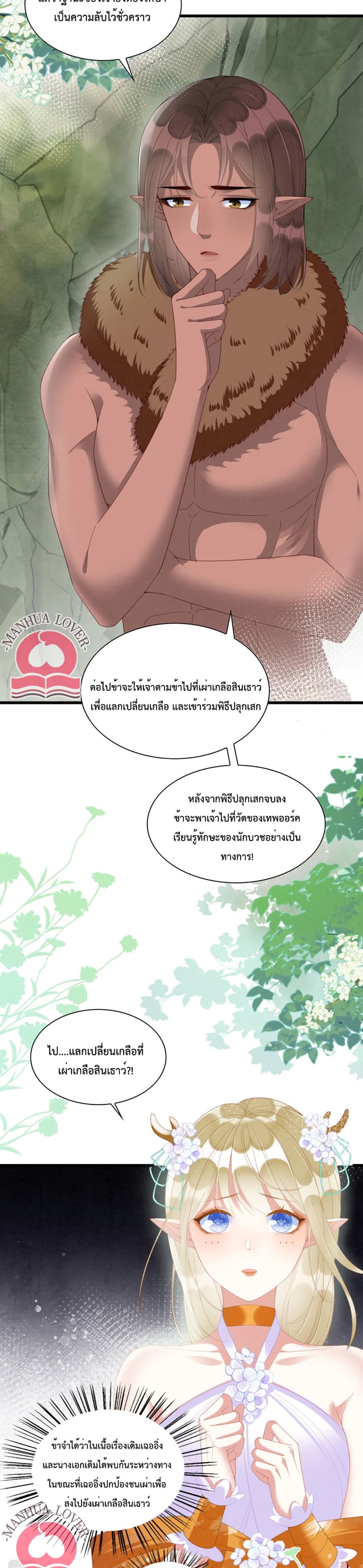 Help! The Snake Husband Loves Me So Much! เธ•เธญเธเธ—เธตเน 18 (18)