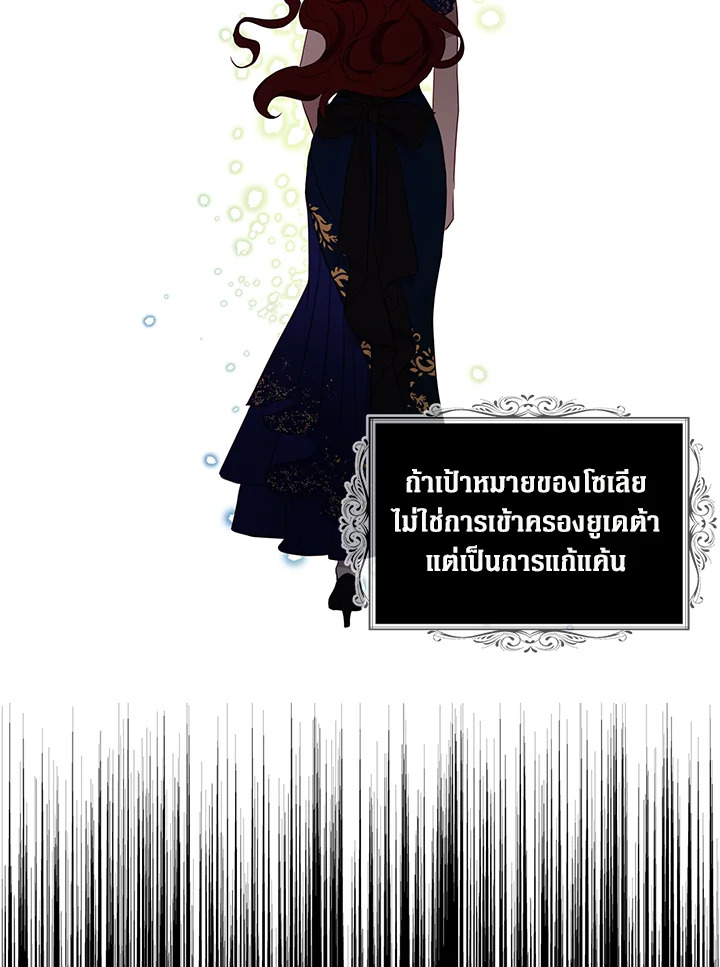 Seduce The Villain’s Father 110 43