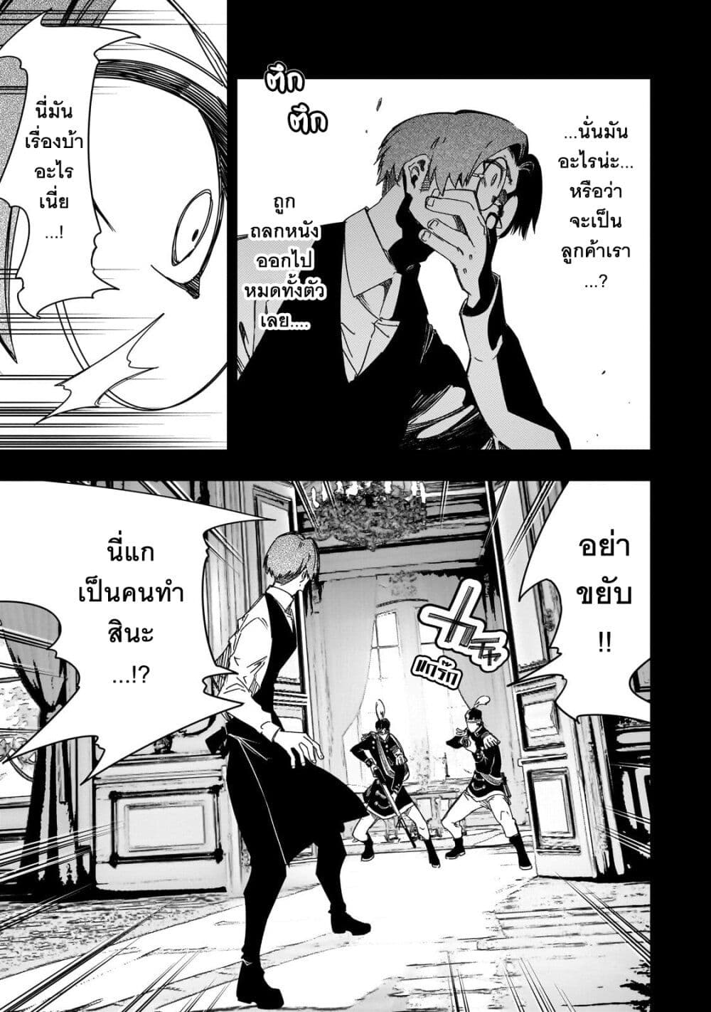 Saikyou no Shien shoku ตอนที่ 41 (36)