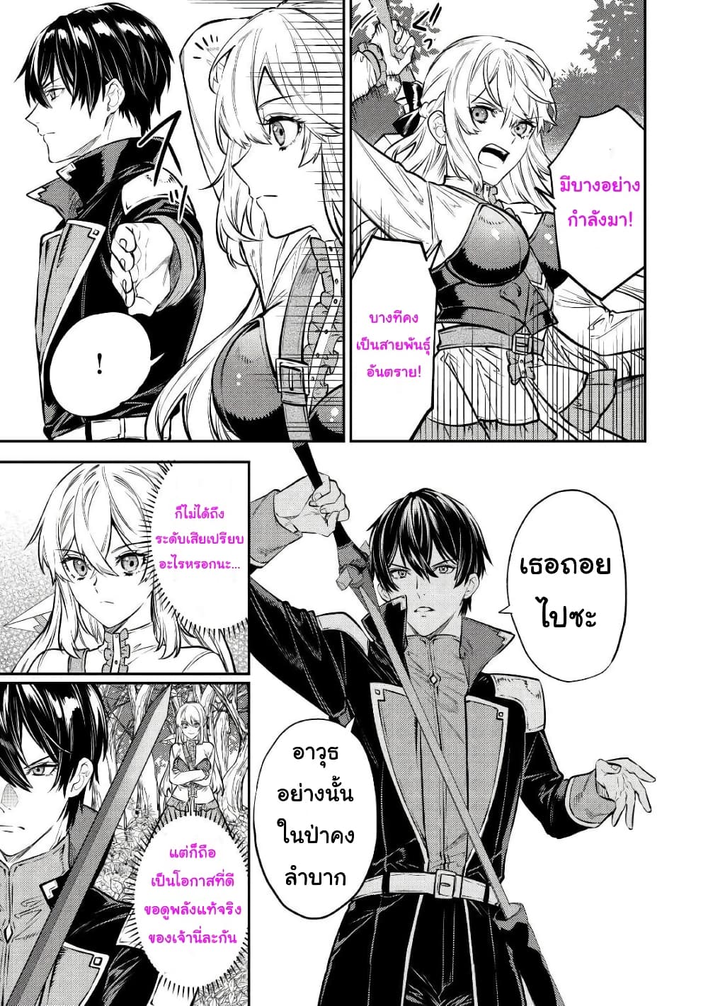 Tensei Baba a Ha Misugosenai! Motoakutoku Jotei No Ni Shu Me Life ตอนที่ 13 (11)