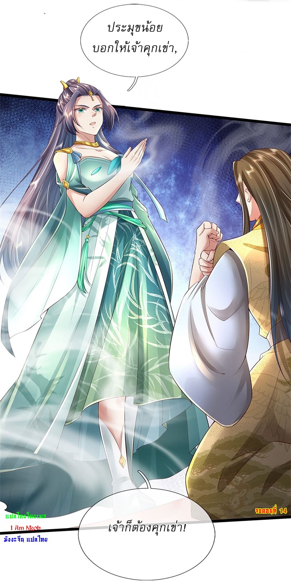 I Can Change The Timeline of Everything ตอนที่ 14 (26)