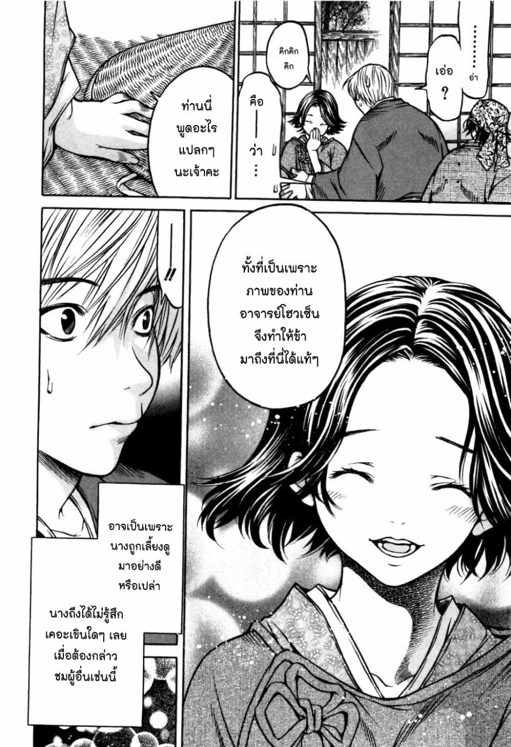 Ateya no Tsubaki 27 14