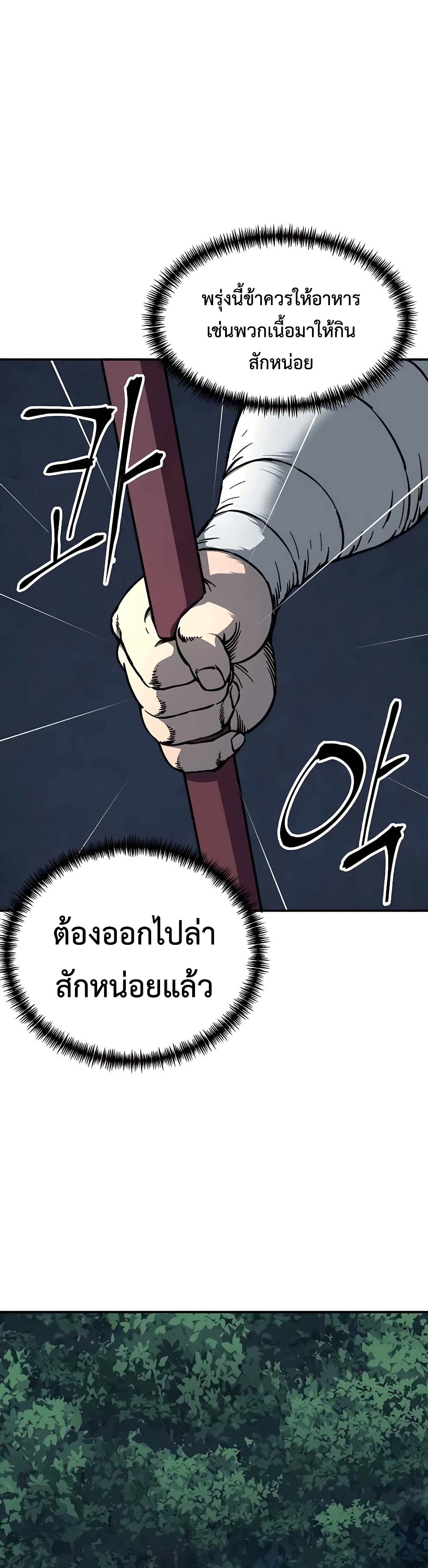 Warrior Grandpa And Supreme Granddaughter ตอนที่ 3 (37)