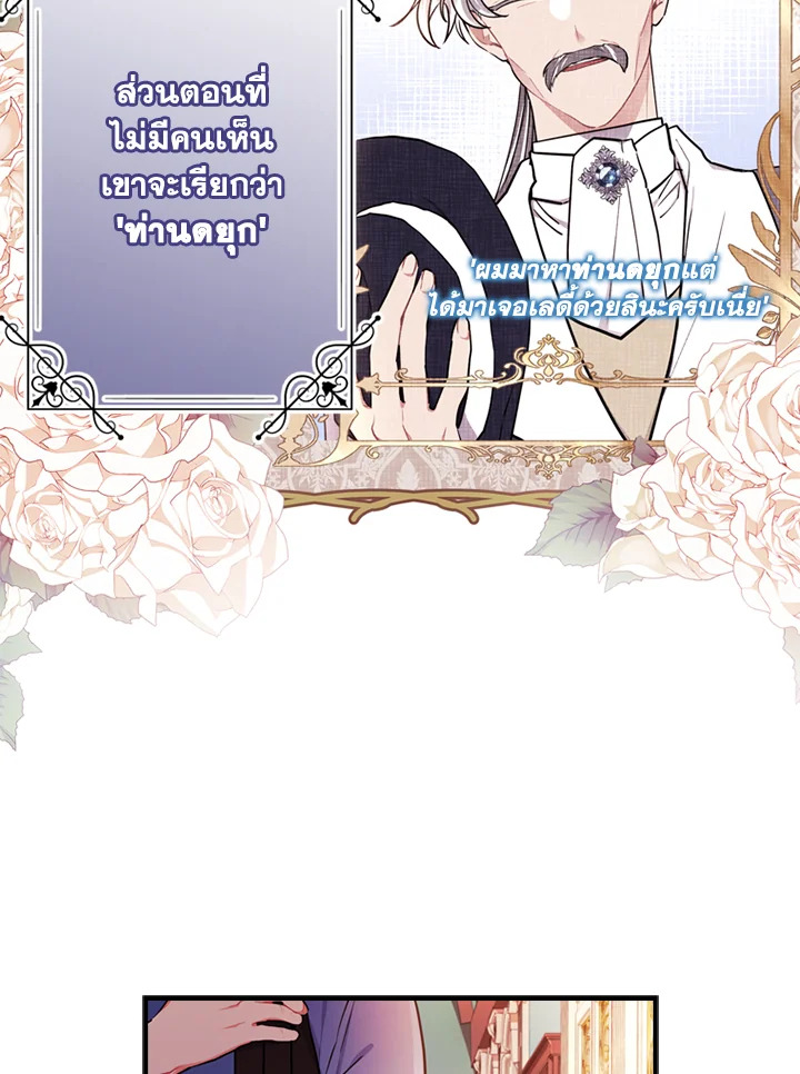 I Became the Male Lead’s Adopted Daughter 38 52