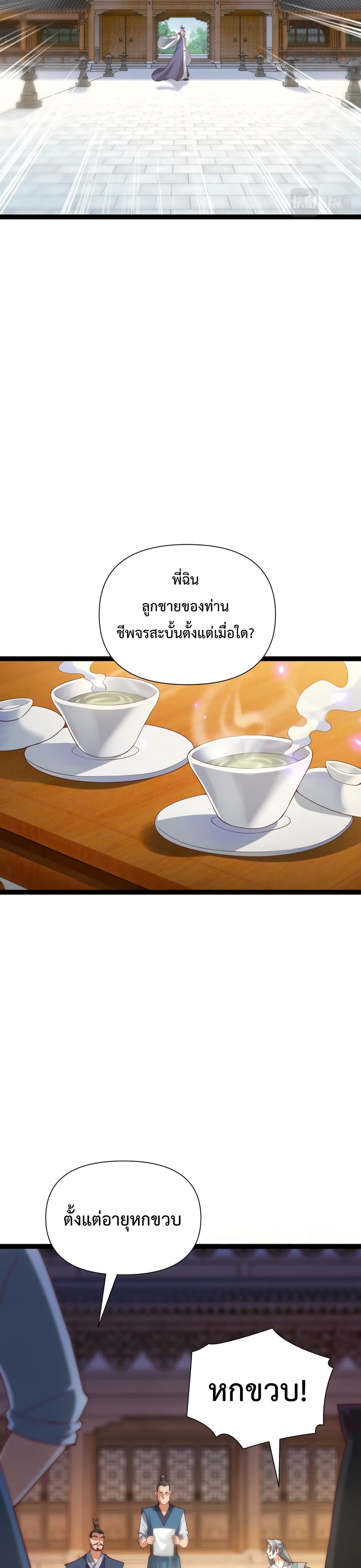 Master of Starland ตอนที่ 3 (26)