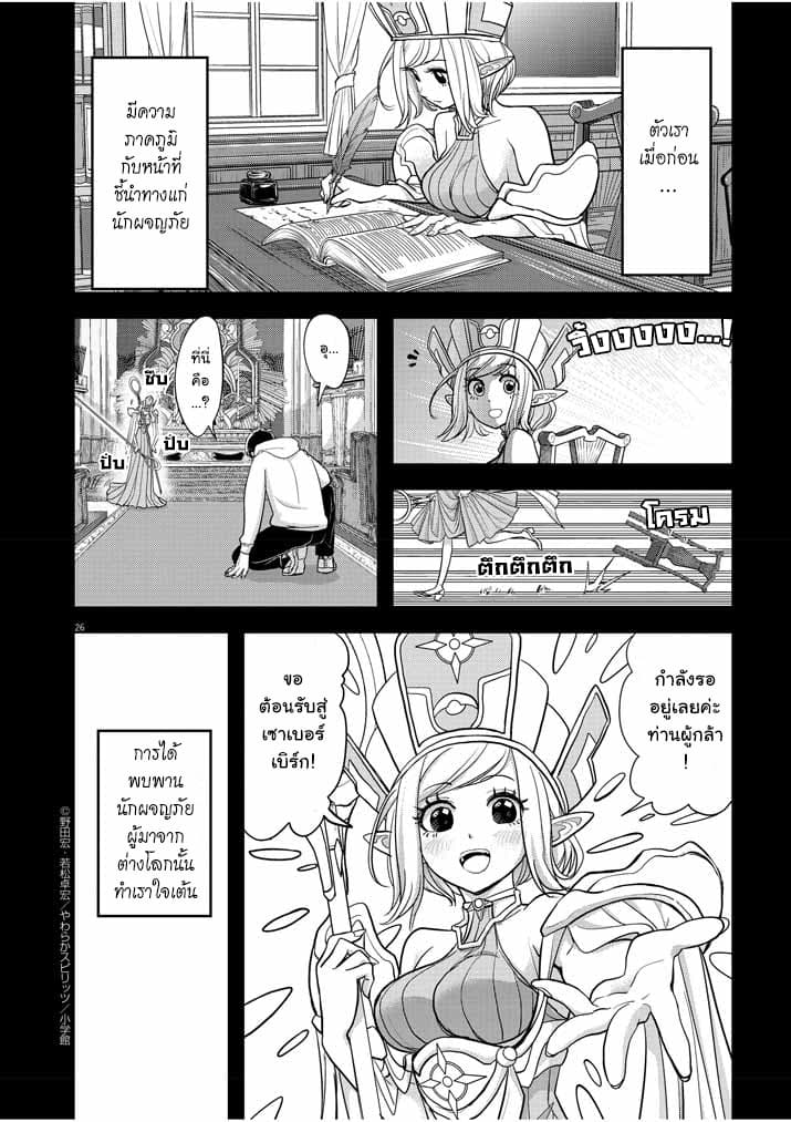 Isekai Shikkaku ตอนที่ 1 (25)