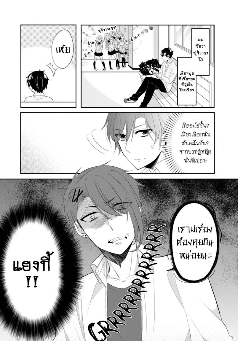 S Suto na Fujiwara kun ตอนที่ 6 (2)