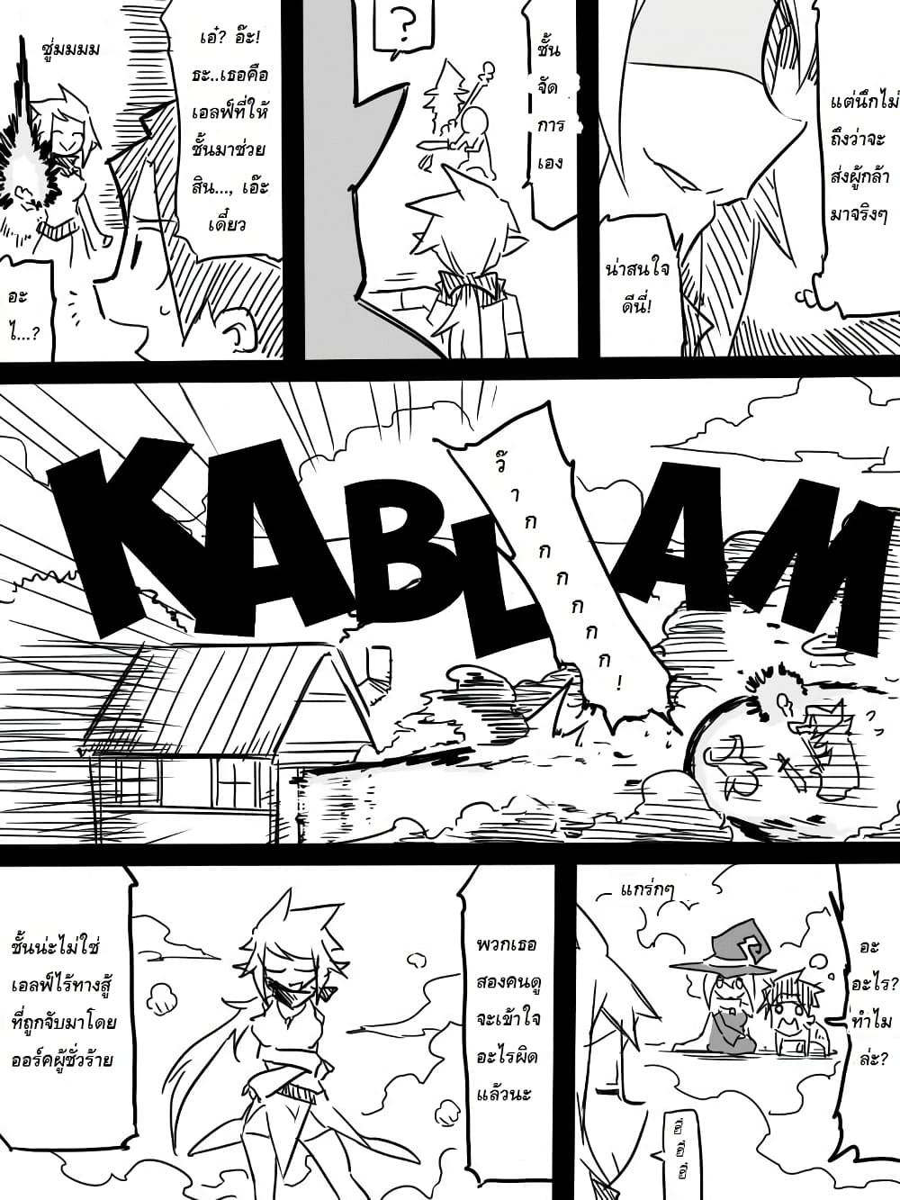 Ii Orc no Hi ตอนที่ 5 (4)