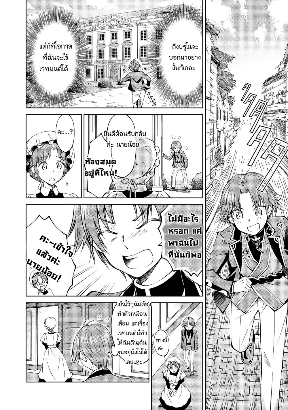 My Noble Family Is Headed for Ruin ตอนที่ 1.2 (6)