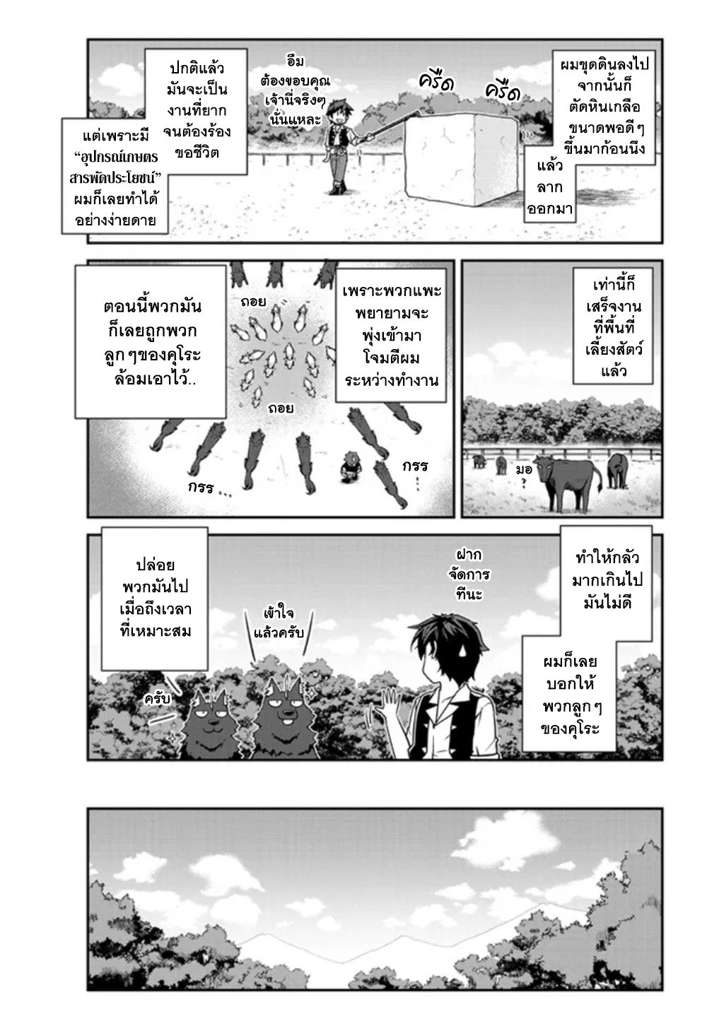 Isekai Nonbiri Nouka à¸•à¸­à¸™à¸—à¸µà¹ˆ 212 (8)
