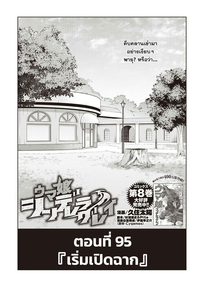 Uma Musume Cinderella Gray 95 (1)