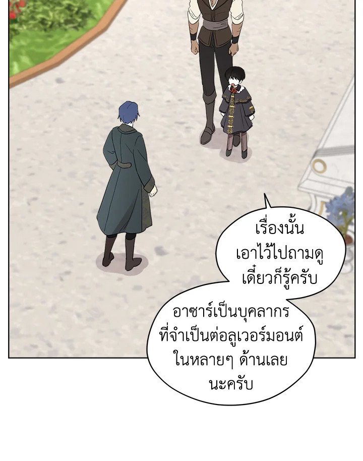 I Became the Male Lead’s Stepmother 62 95