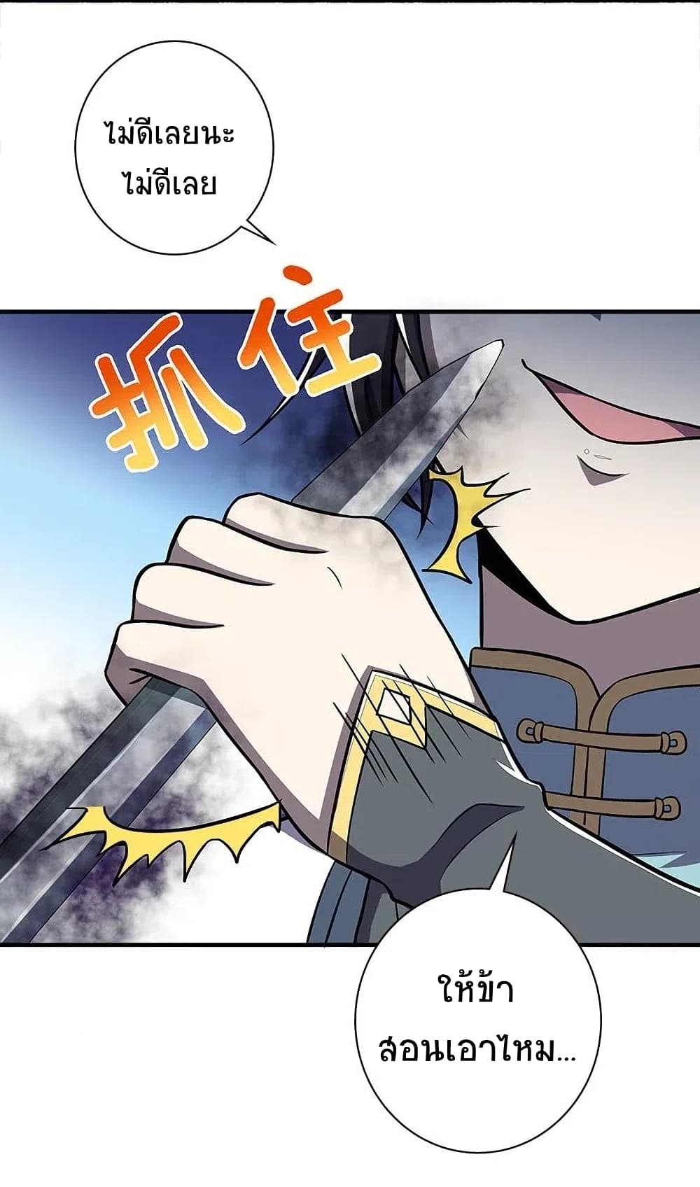 The Martial Emperor’s Life After Seclusion ตอนที่ 18 (26)