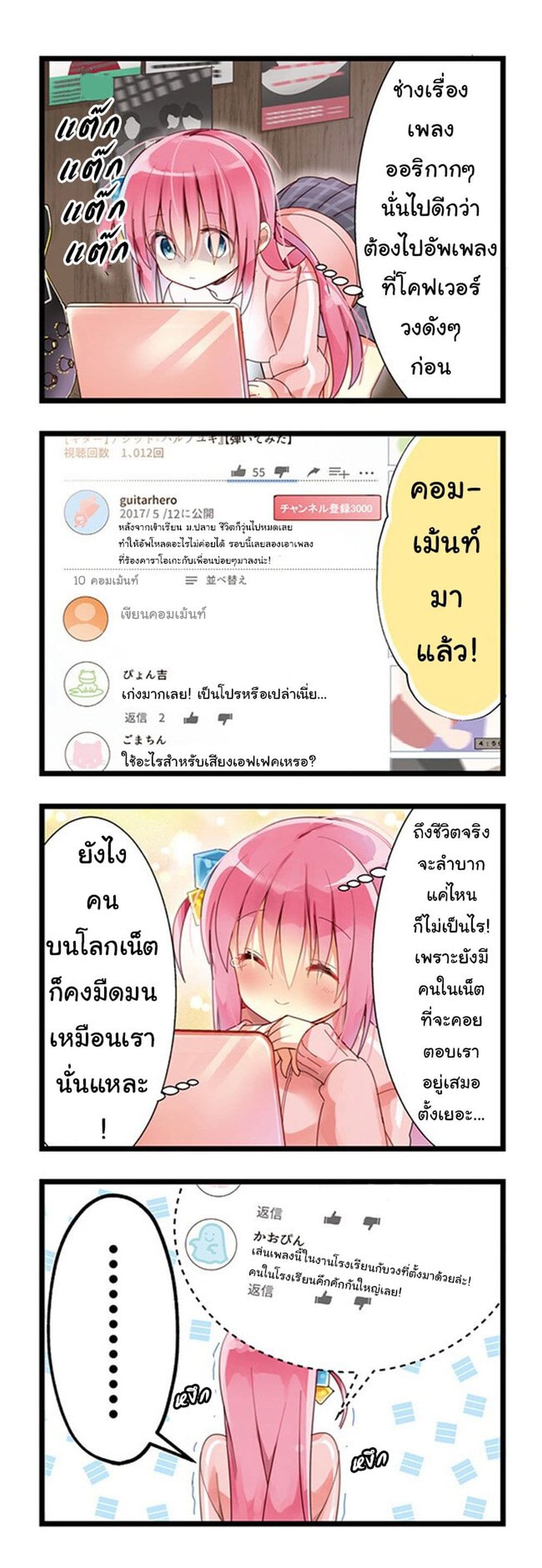 Bocchi the Rock! ตอนที่ 1 (2)