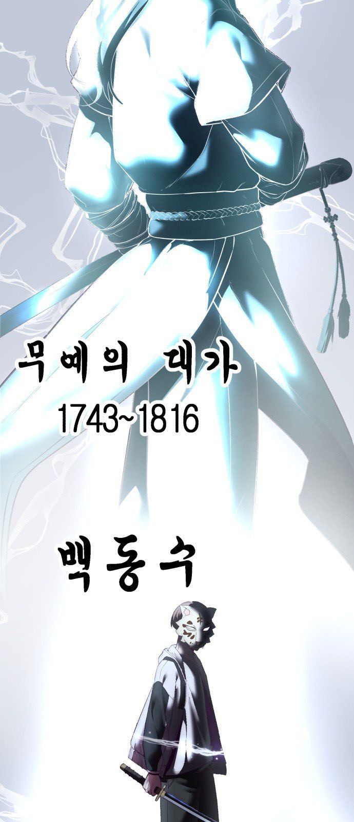 The Boy of Death 122 106