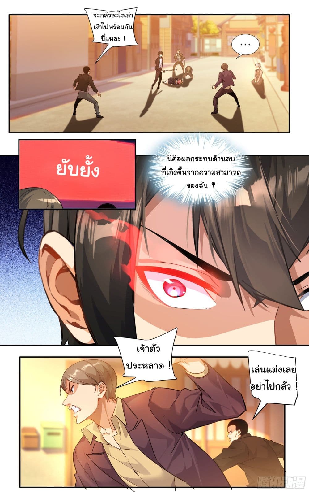 I Teach Kendo in Tokyo ตอนที่ 6 (11)