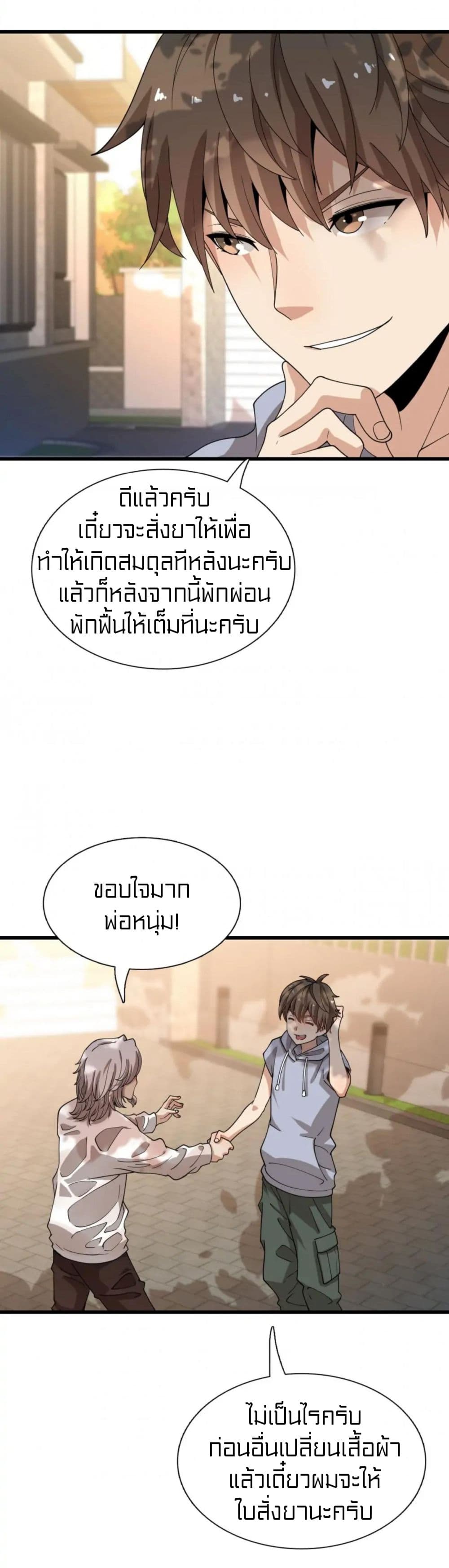Rebirth of Legendary Doctor 50 (13)