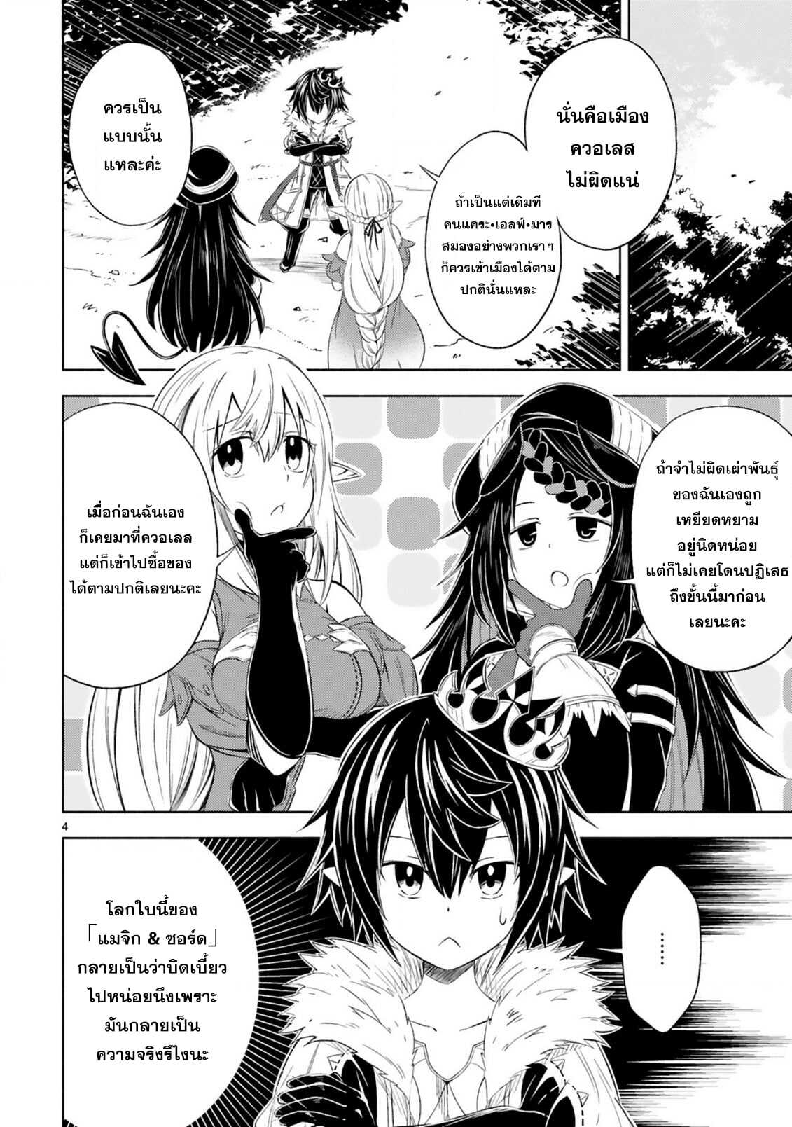 Isekai Seifukuki 3.2 04