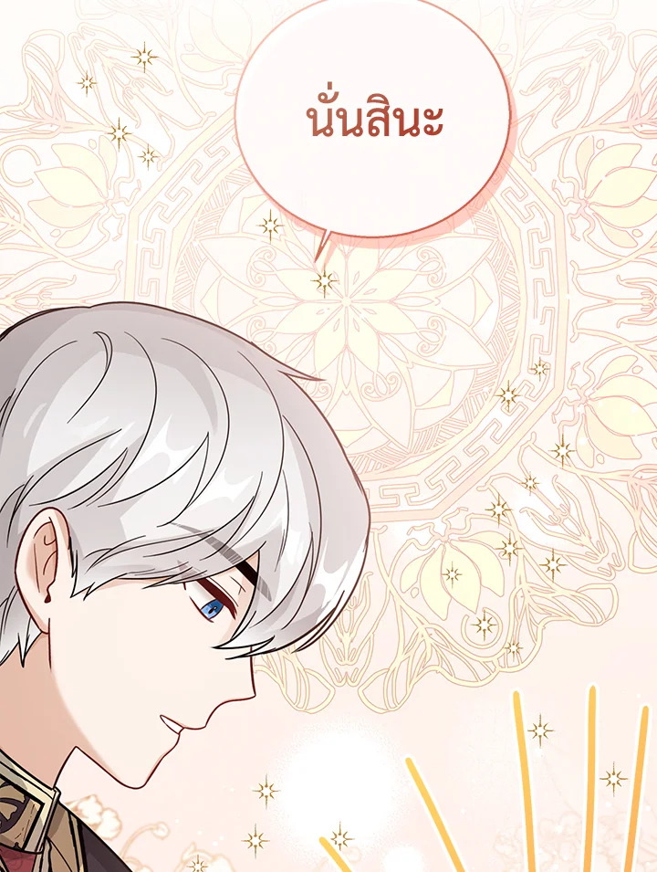 Baby Princess Through the Status Window 19 087