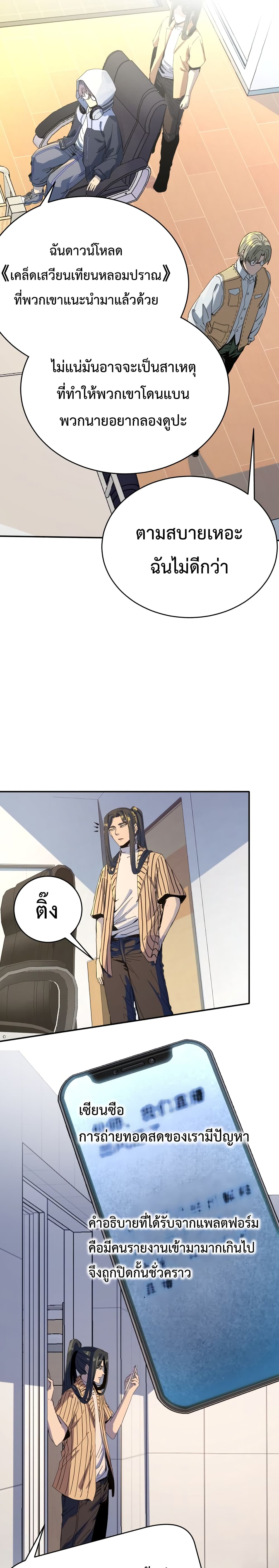 Kidnapped by the Earth ตอนที่ 5 (10)