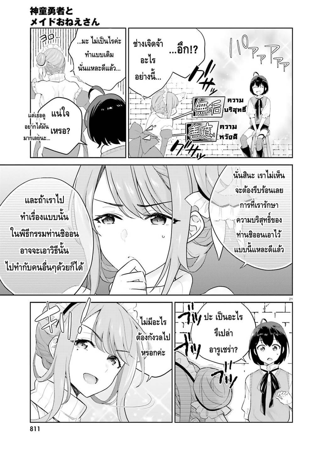Shindou Yuusha to Maid Onee san ตอนที่ 4 (21)