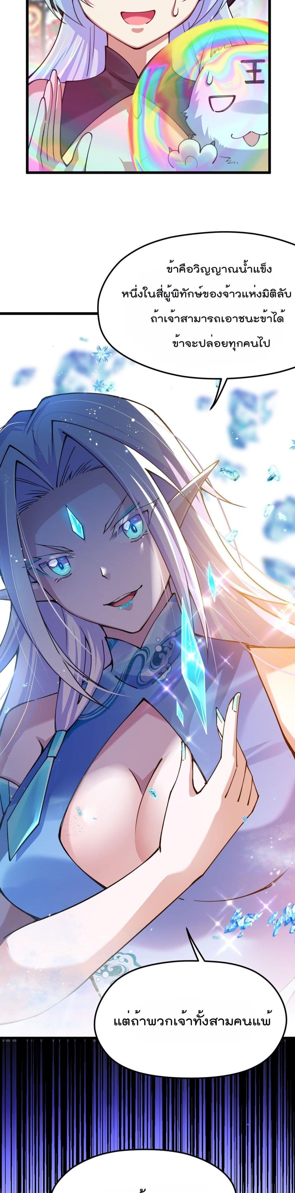 Sword God’s Life Is Not That Boring 29 (13)