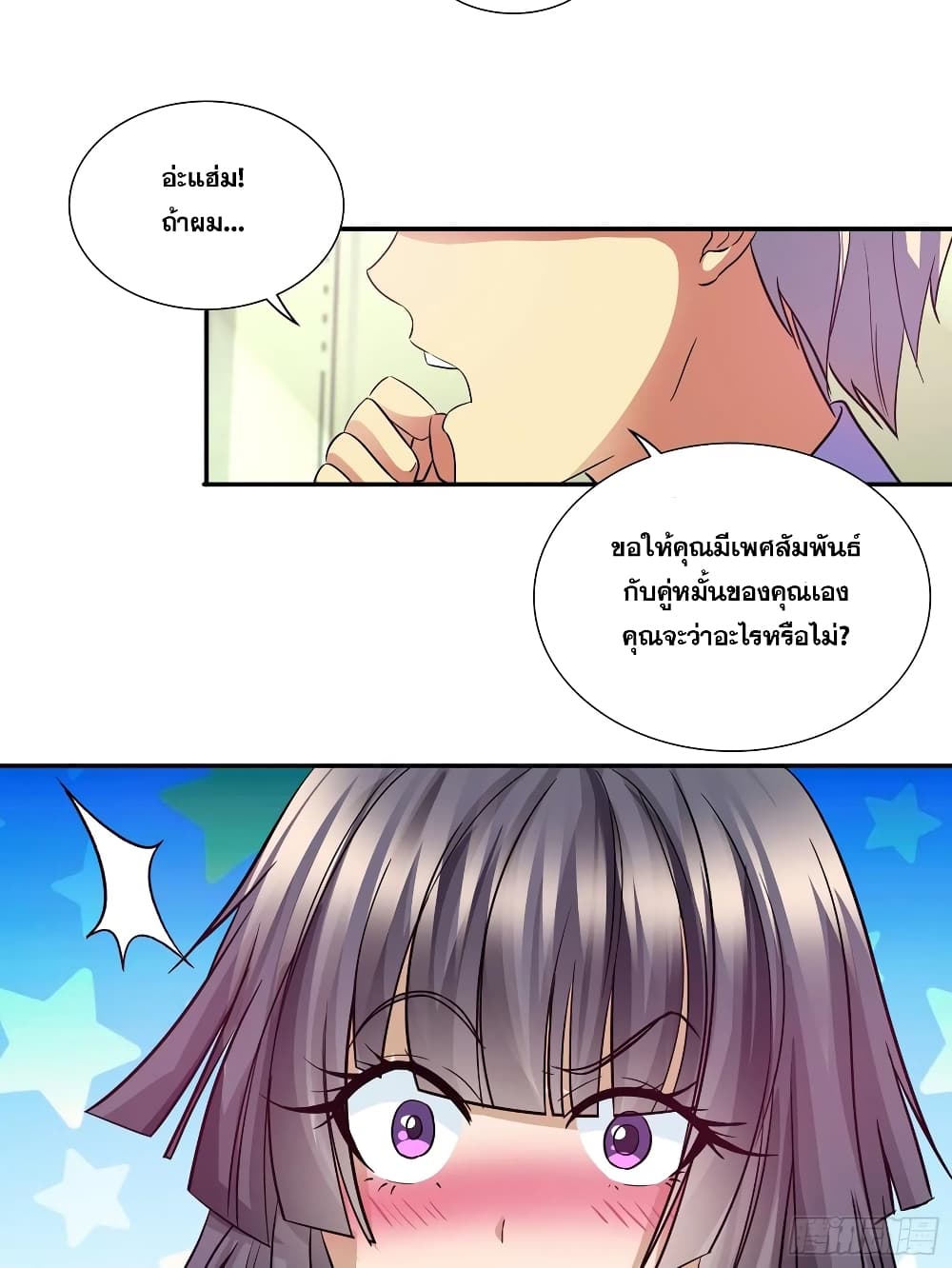 I Am A God of Medicine ตอนที่ 99 (14)