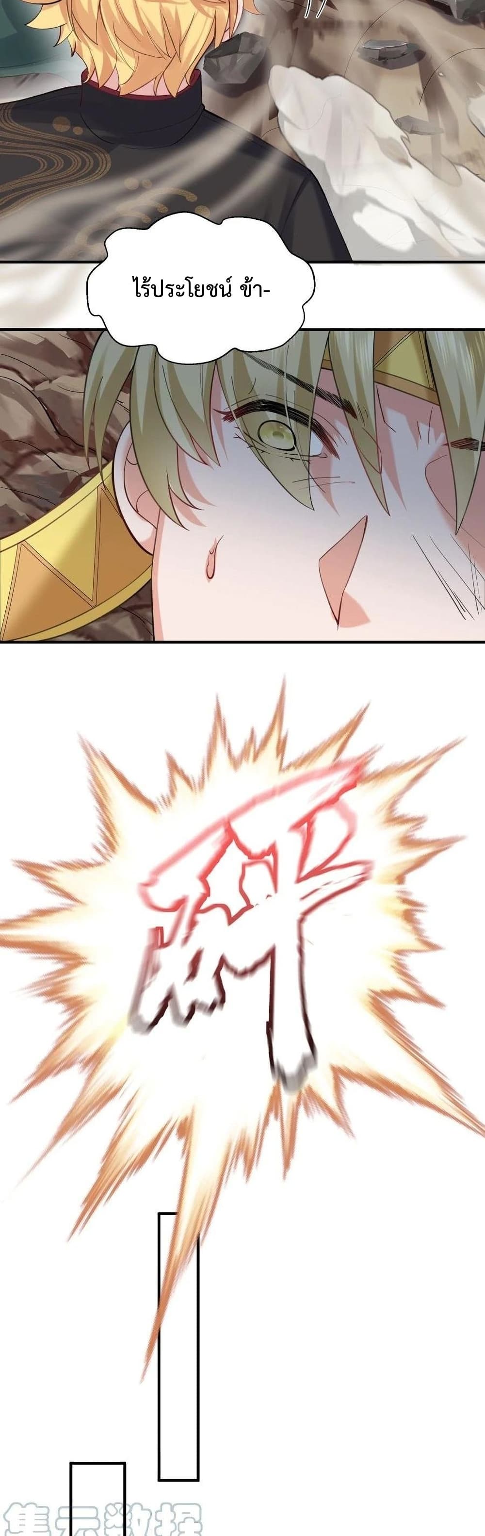 Am I Invincible ตอนที่ 48 (6)