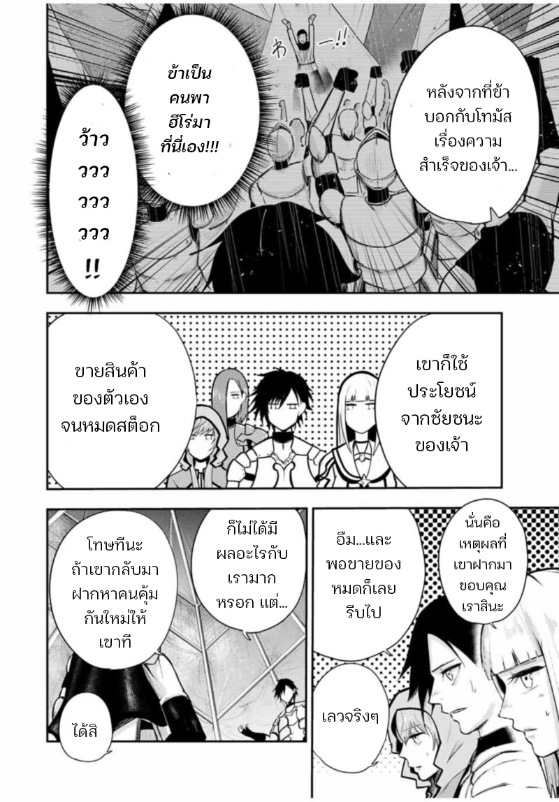 Dorei Tensei Sono à¸•à¸­à¸™à¸—à¸µà¹ˆ32 (8)