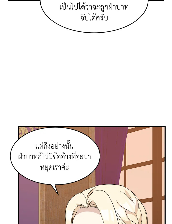 The Villainess Lives Twice 51 70