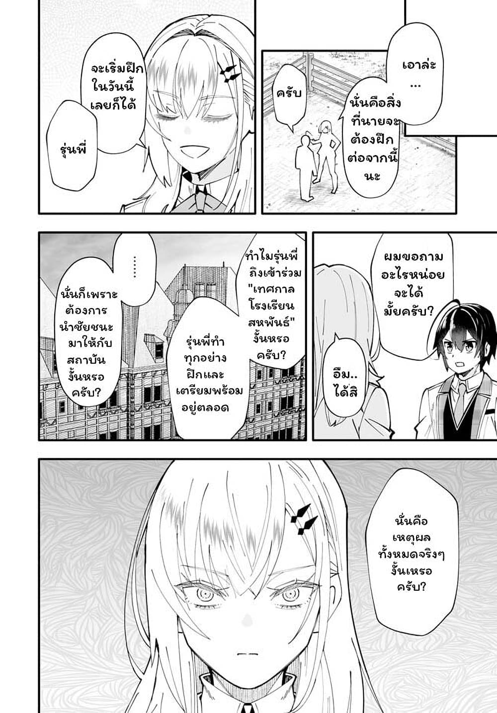 en no shita no chikaramocha 7.2 09