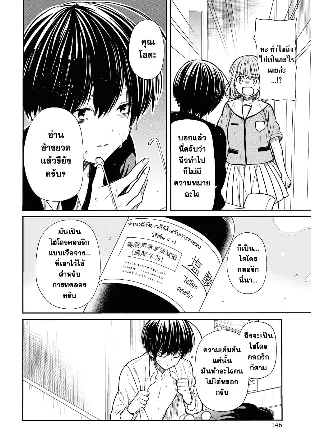 1 nen A gumi no Monster ตอนที่ 11 (4)