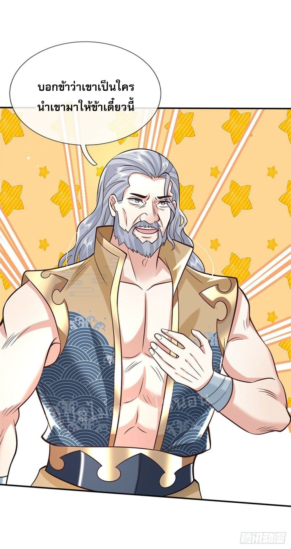 Royal God of War, Rising Dragon ตอนที่ 150 (21)