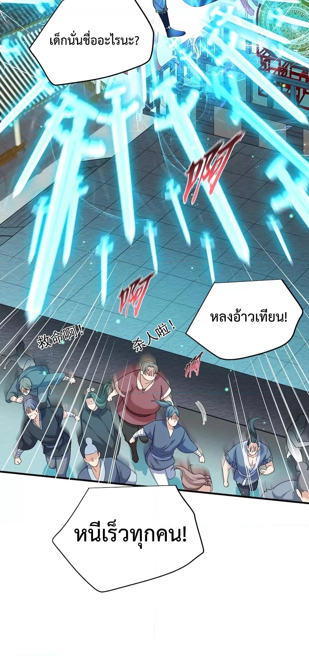 Am I Invincible ตอนที่ 75 (25)