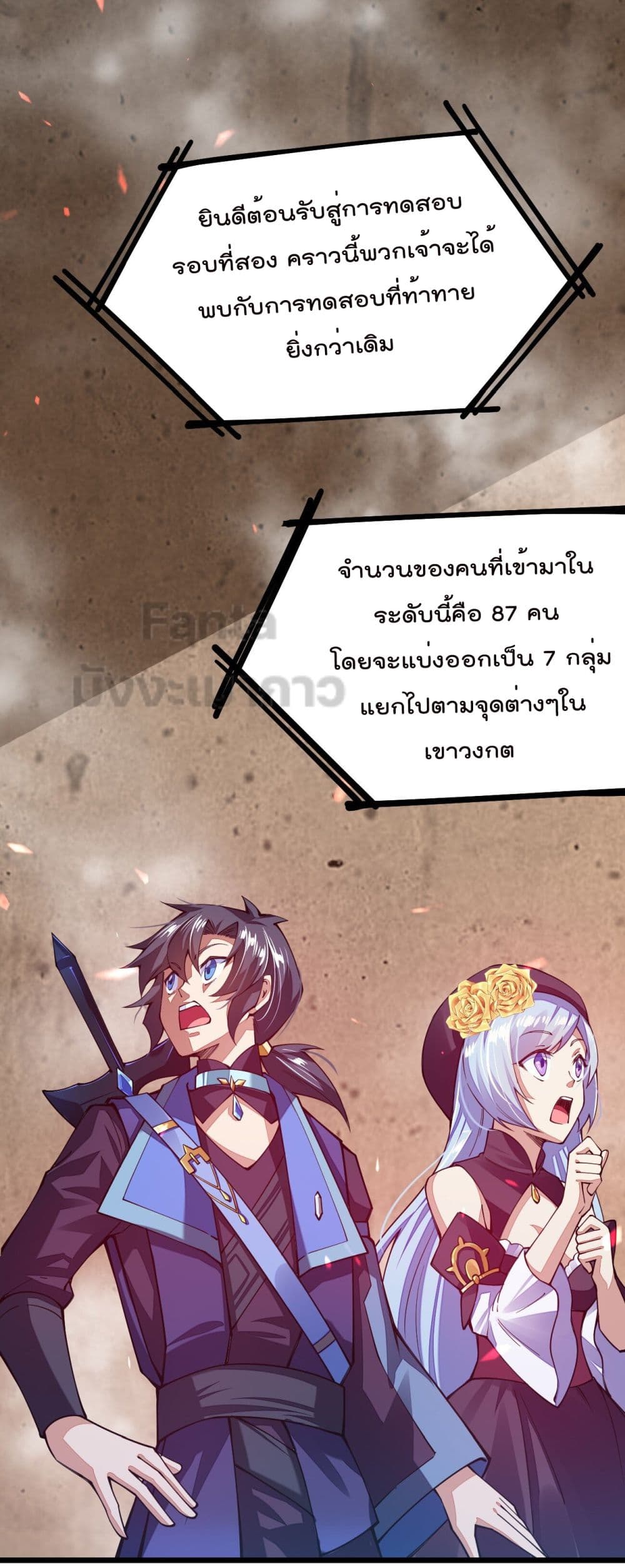 Sword God’s Life Is Not That Boring ตอนที่ 24 (17)