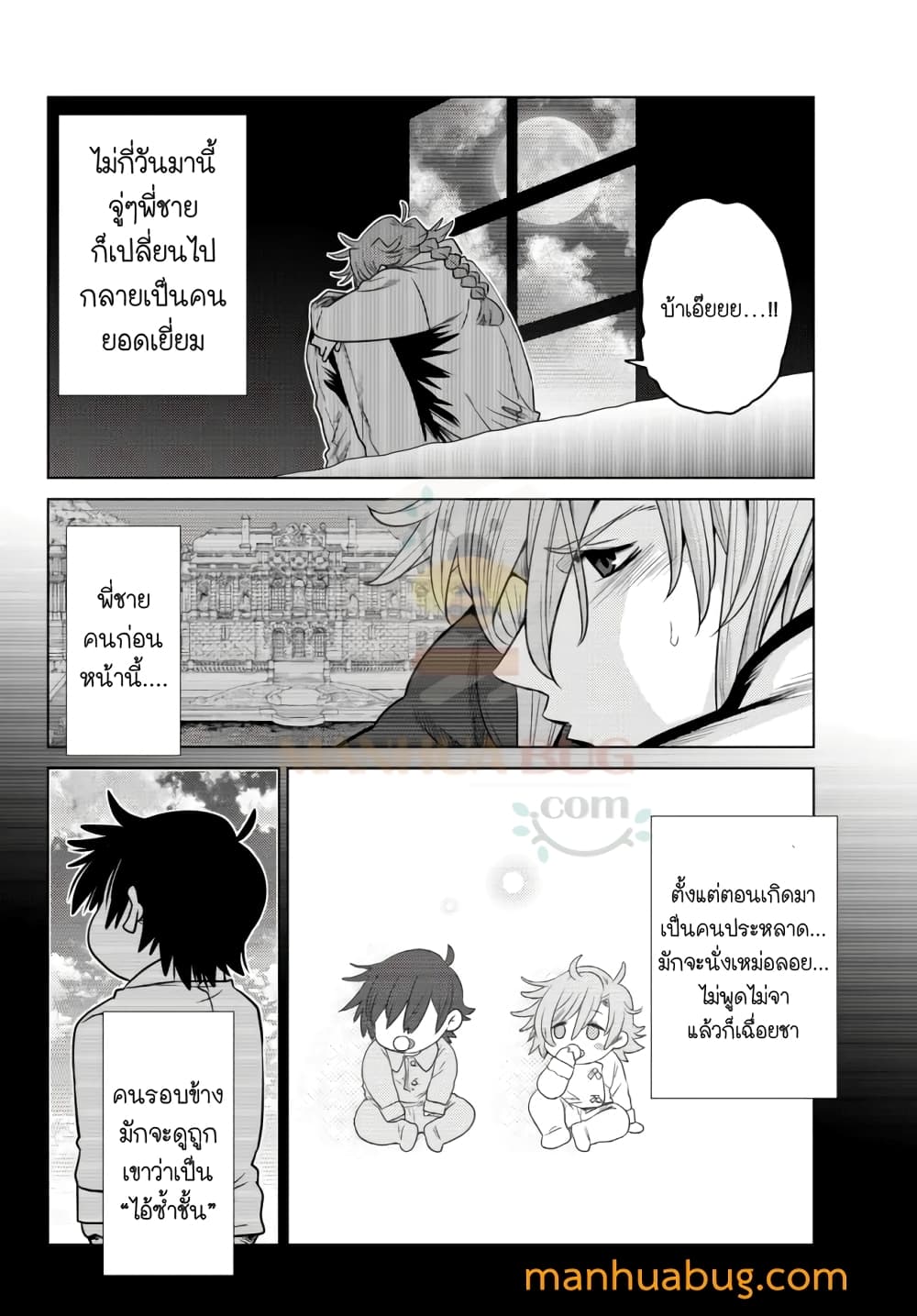 Ochikobore Datta Ani Ga Jitsuha Saikyou Shijou à¸•à¸­à¸™à¸—à¸µà¹ˆ 7.2 (3)